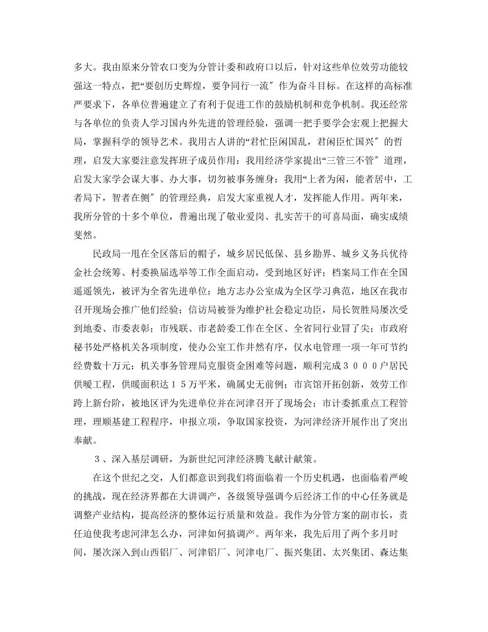 2023年副市长述职报告范文.docx_第2页