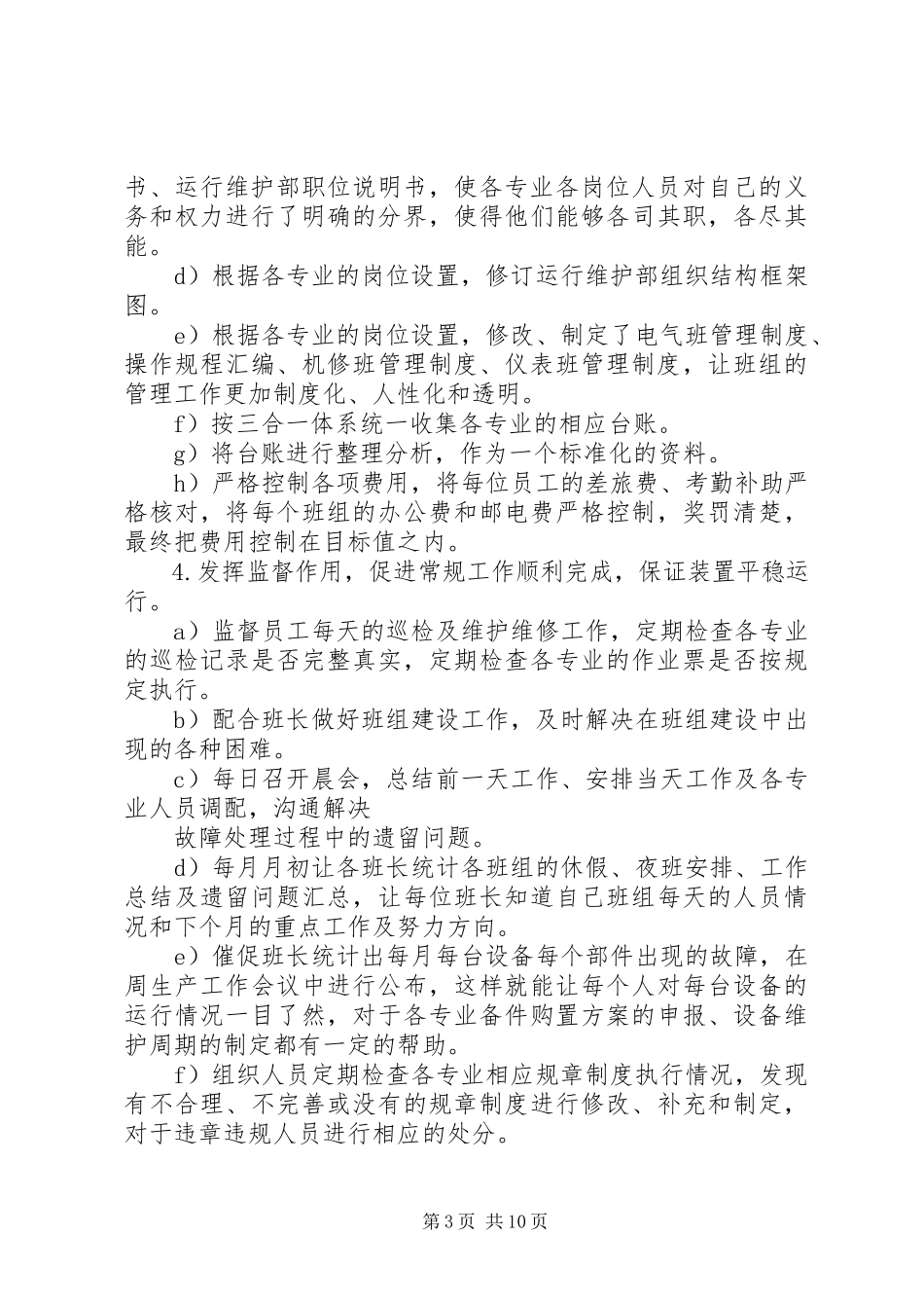 2023年副总工程师上半年述职报告.docx_第3页