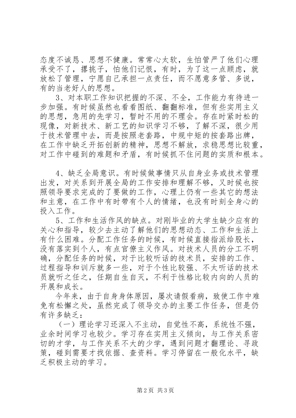 2023年副总工民主生活会自查报告.docx_第2页