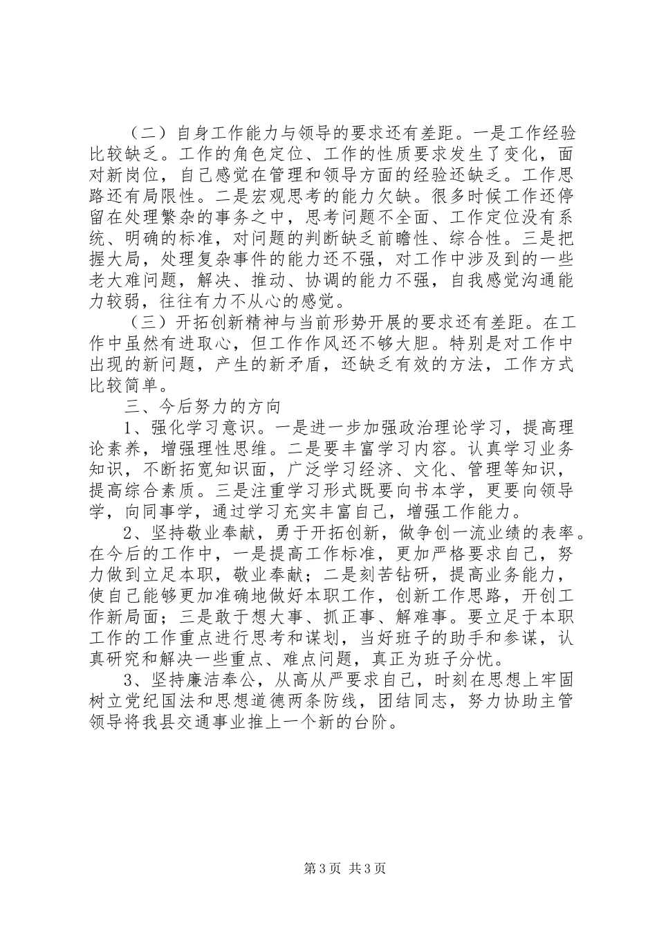 2023年副总工民主生活会自查报告.docx_第3页