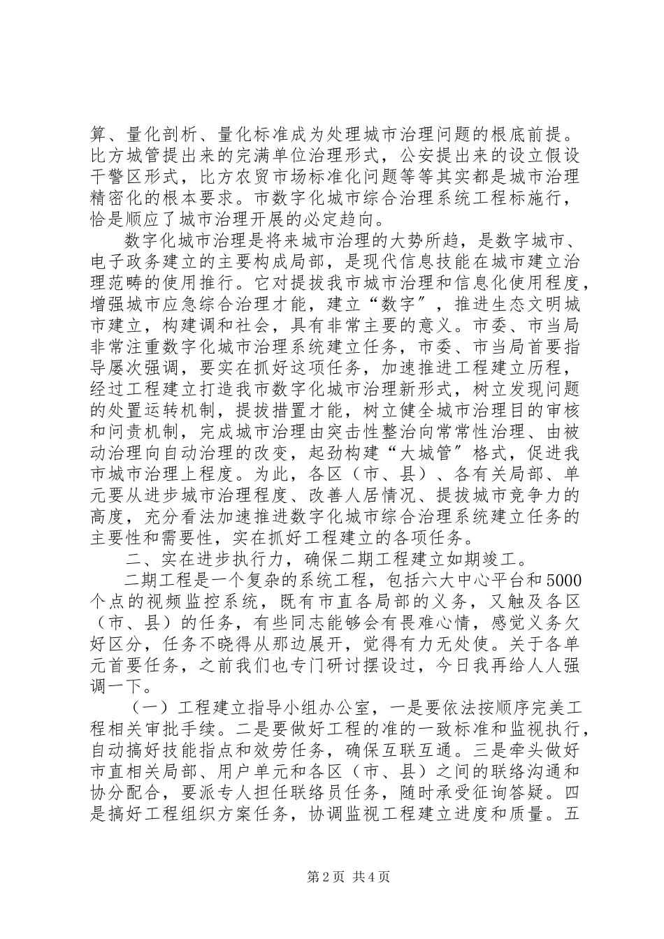 2023年副市长在城市管理分析会讲话.docx_第2页