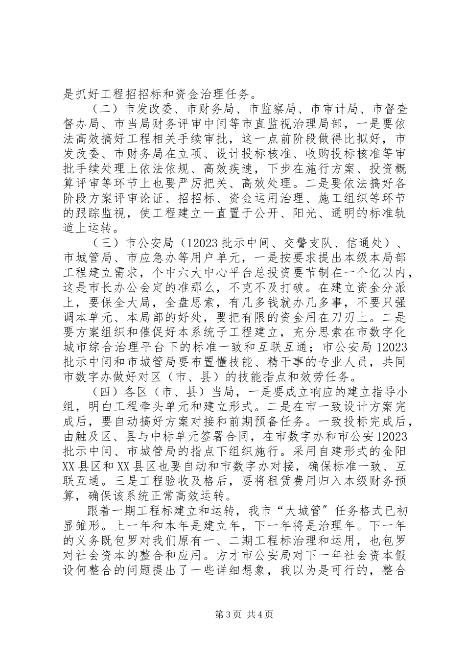 2023年副市长在城市管理分析会讲话.docx_第3页