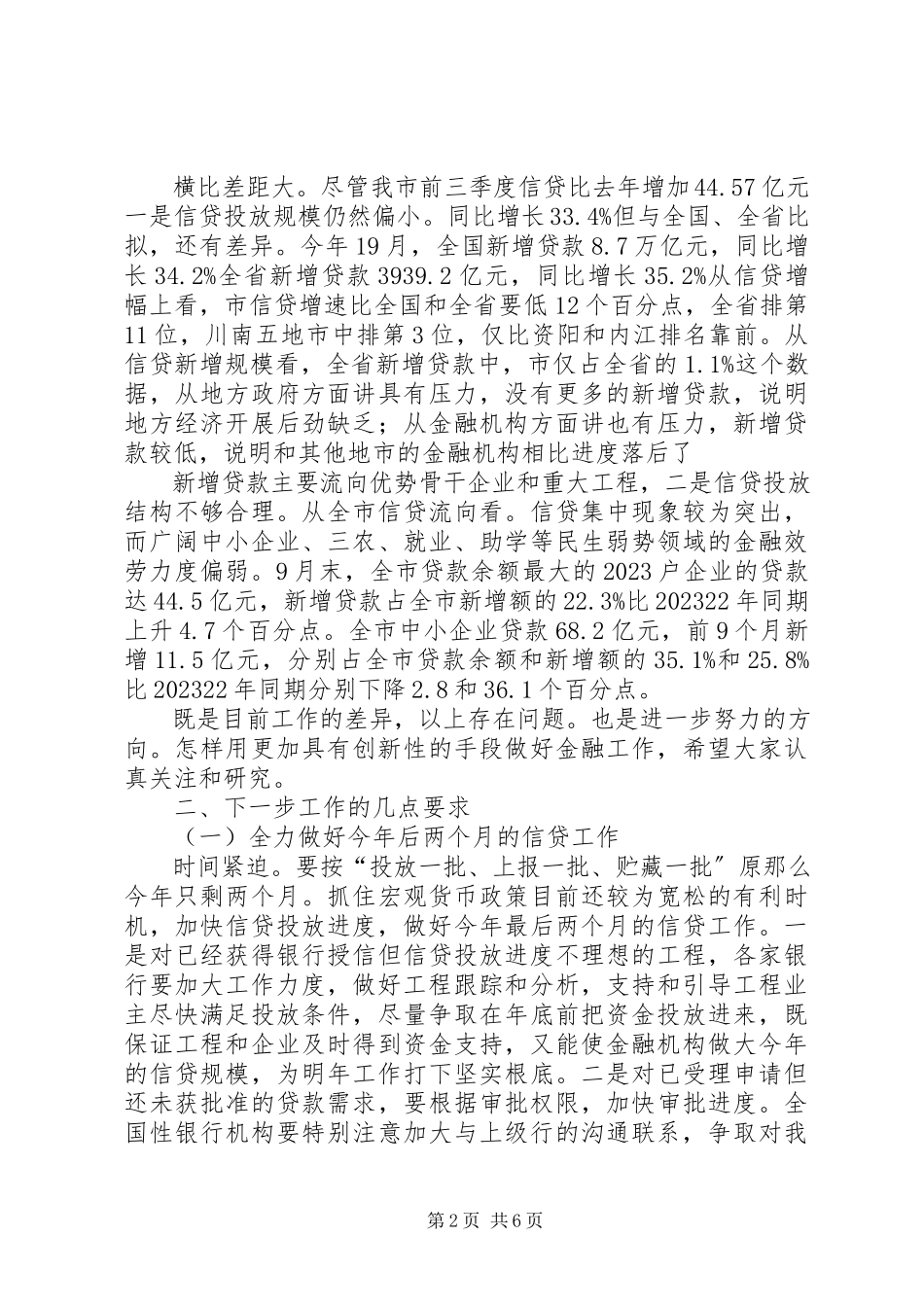 2023年副市长在银行业工作会致辞.docx_第2页