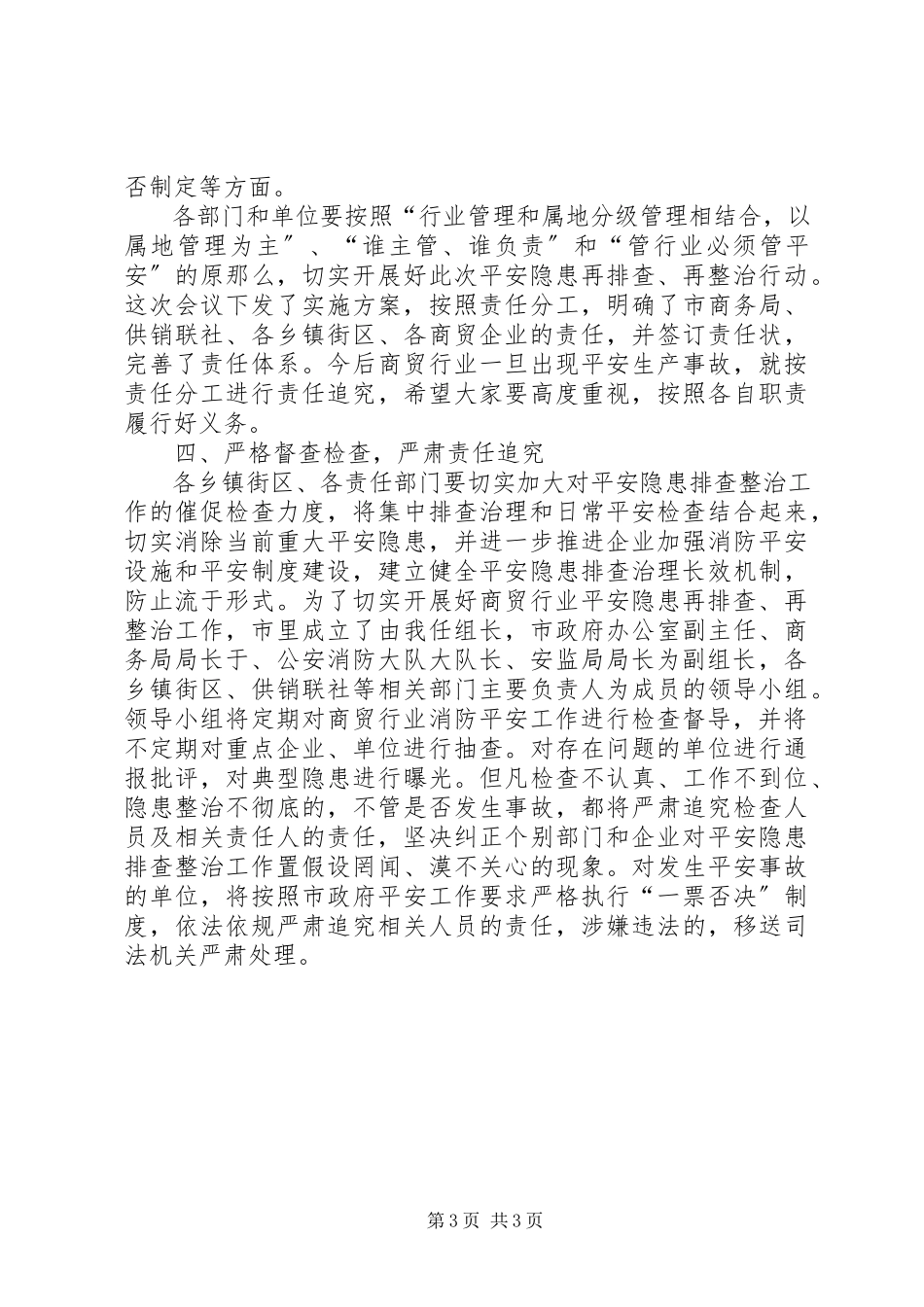 2023年副市长在商贸行业消防工作会讲话.docx_第3页