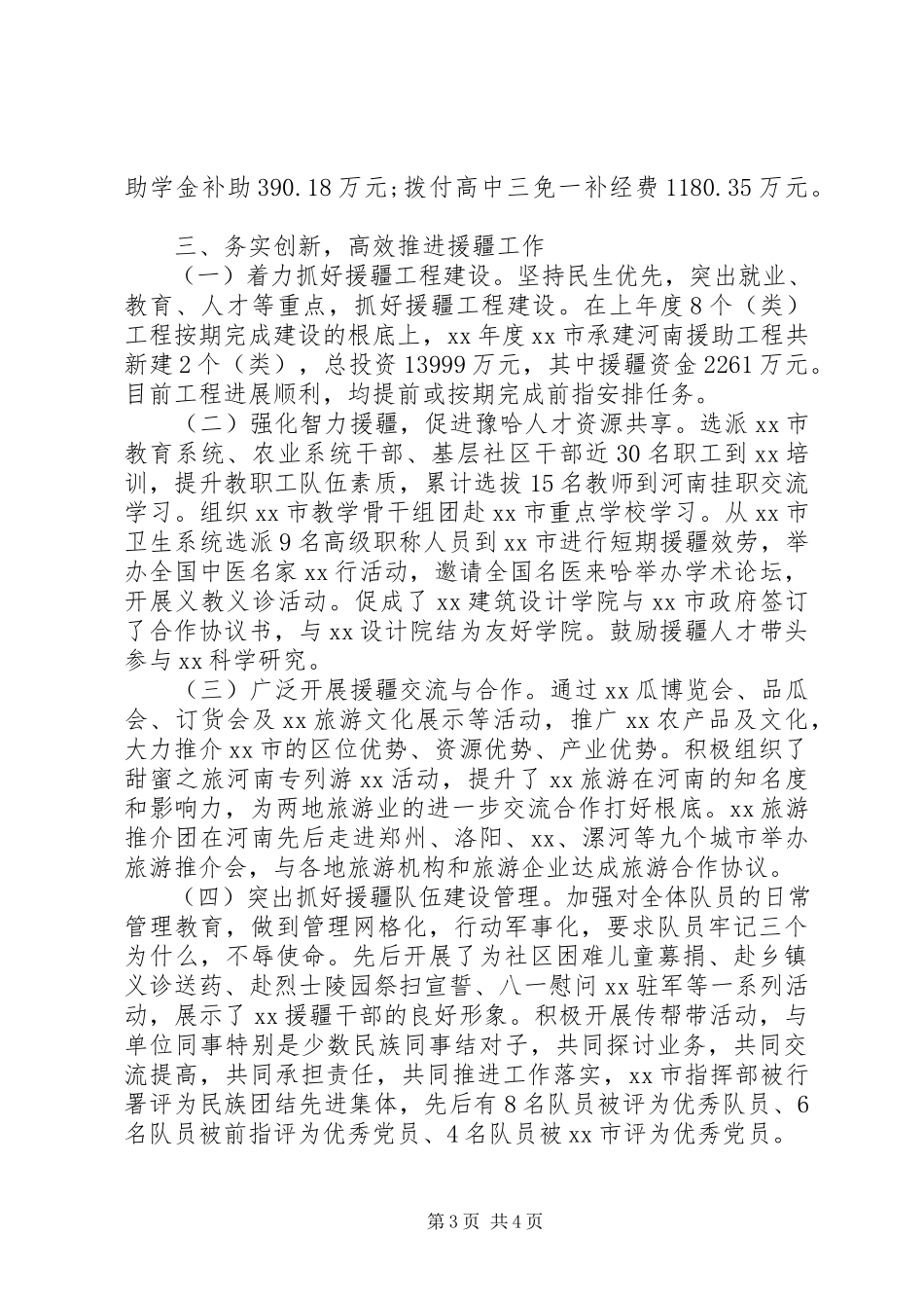 2023年副市长终述职述廉报告.docx_第3页