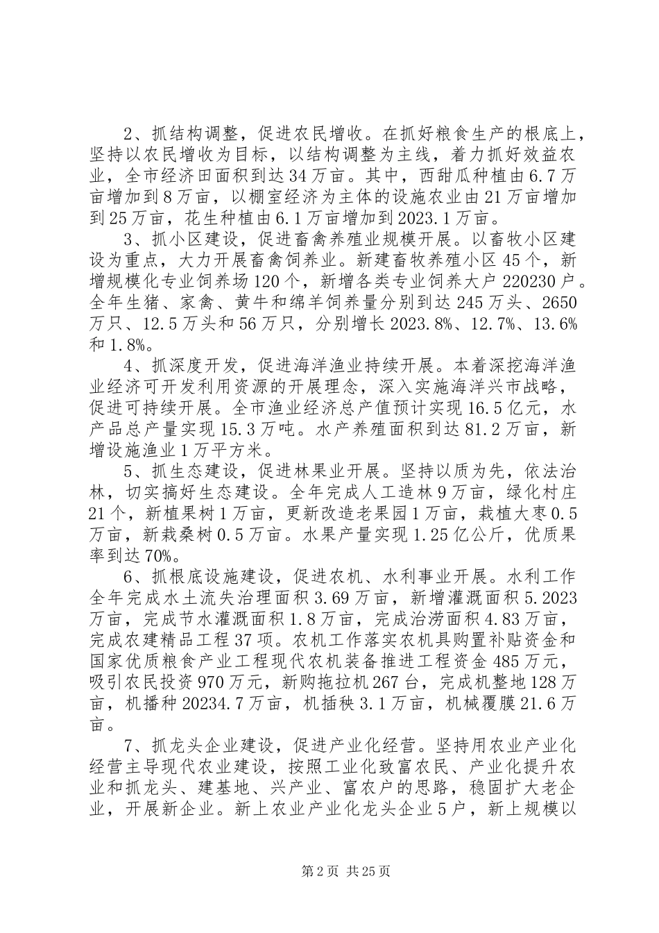 2023年副市长述职述廉报告新编.docx_第2页