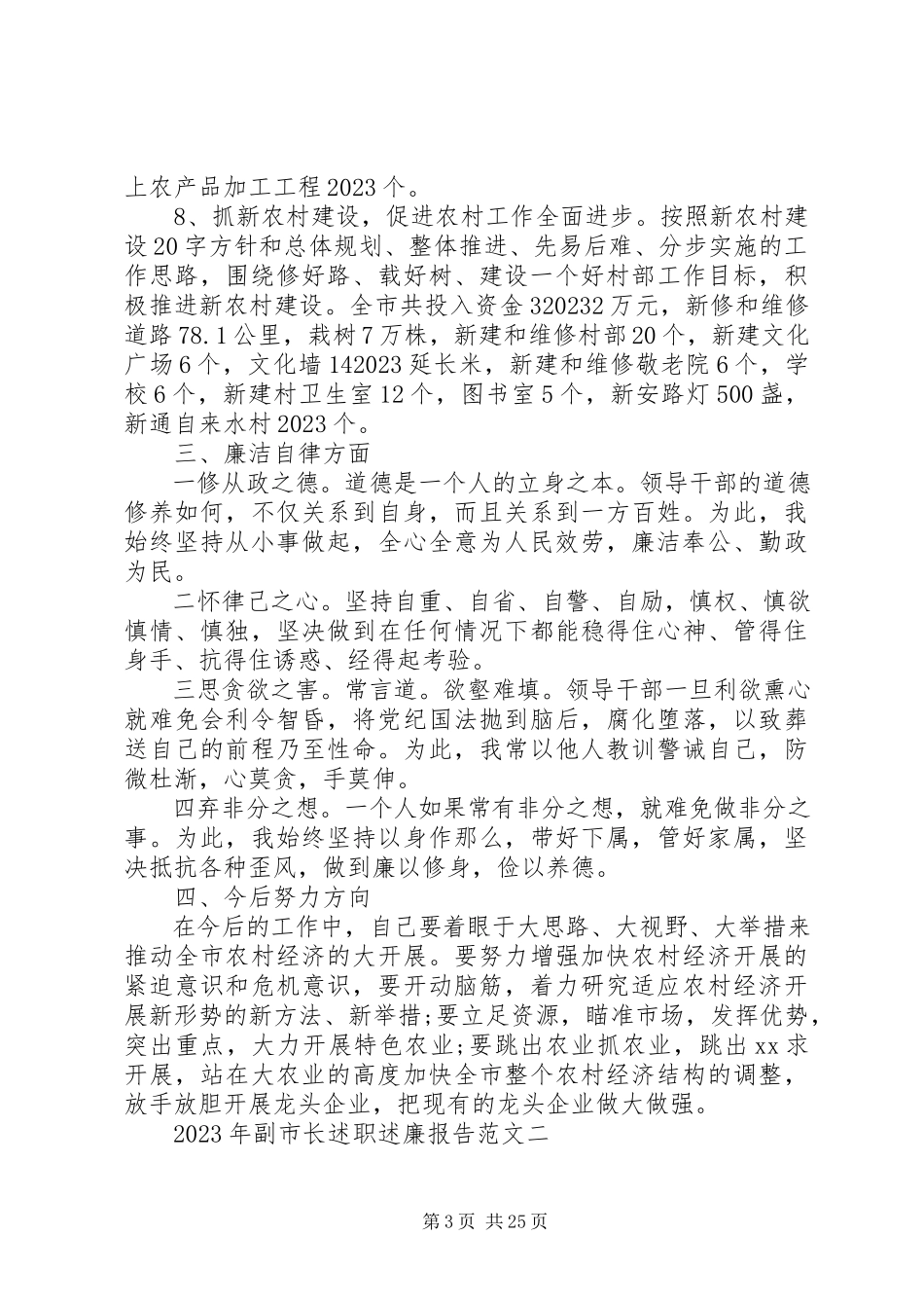 2023年副市长述职述廉报告新编.docx_第3页