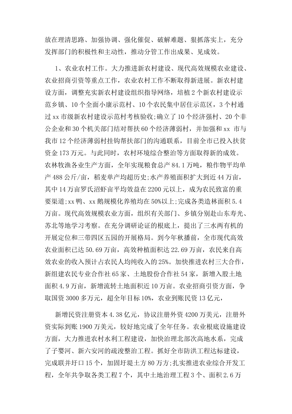 2023年副市长述职述廉报告例文.docx_第2页