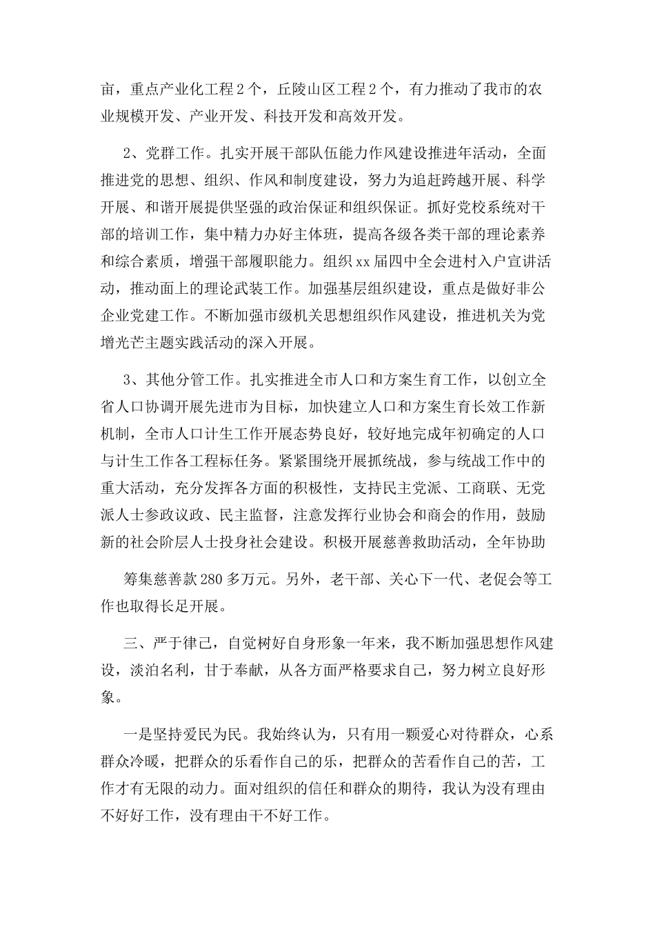 2023年副市长述职述廉报告例文.docx_第3页