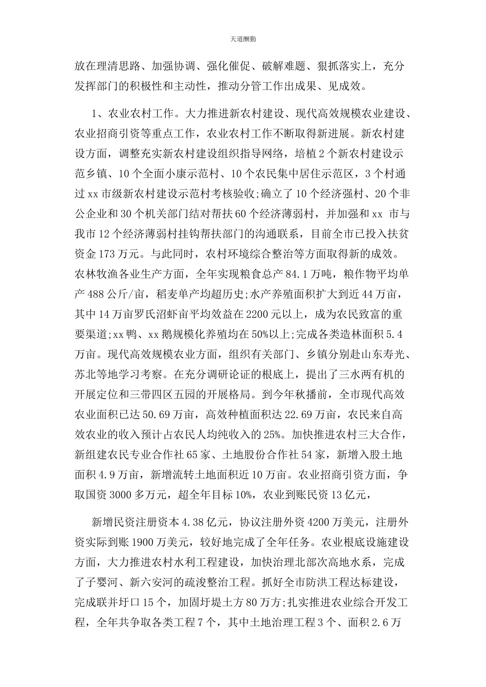 2023年副市长述职述廉报告例文范文.docx_第2页