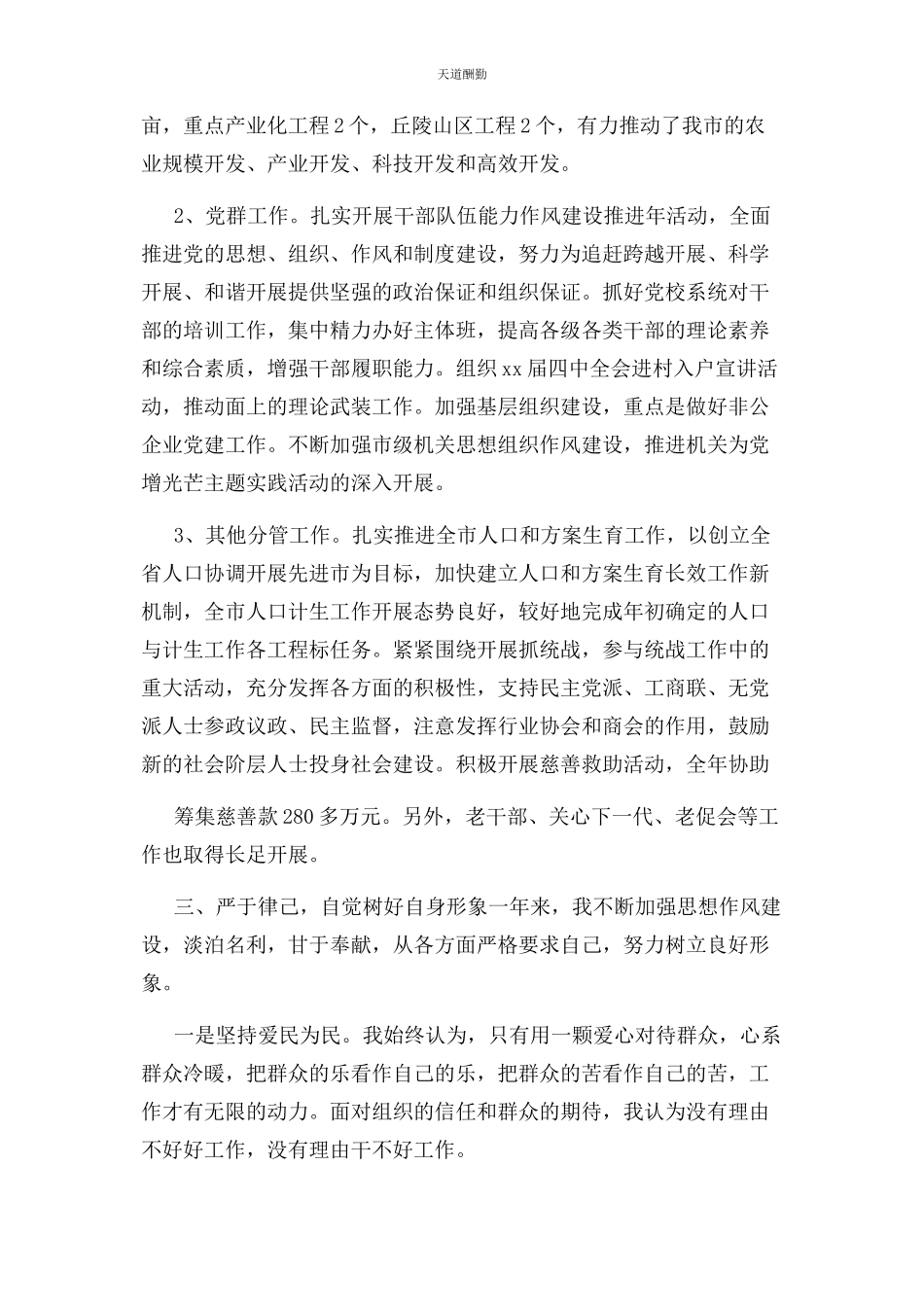 2023年副市长述职述廉报告例文范文.docx_第3页