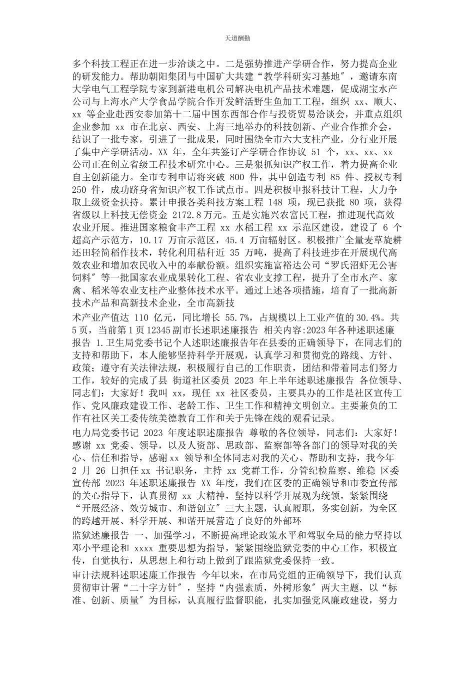 2023年副市长述职述廉报告范文.docx_第2页