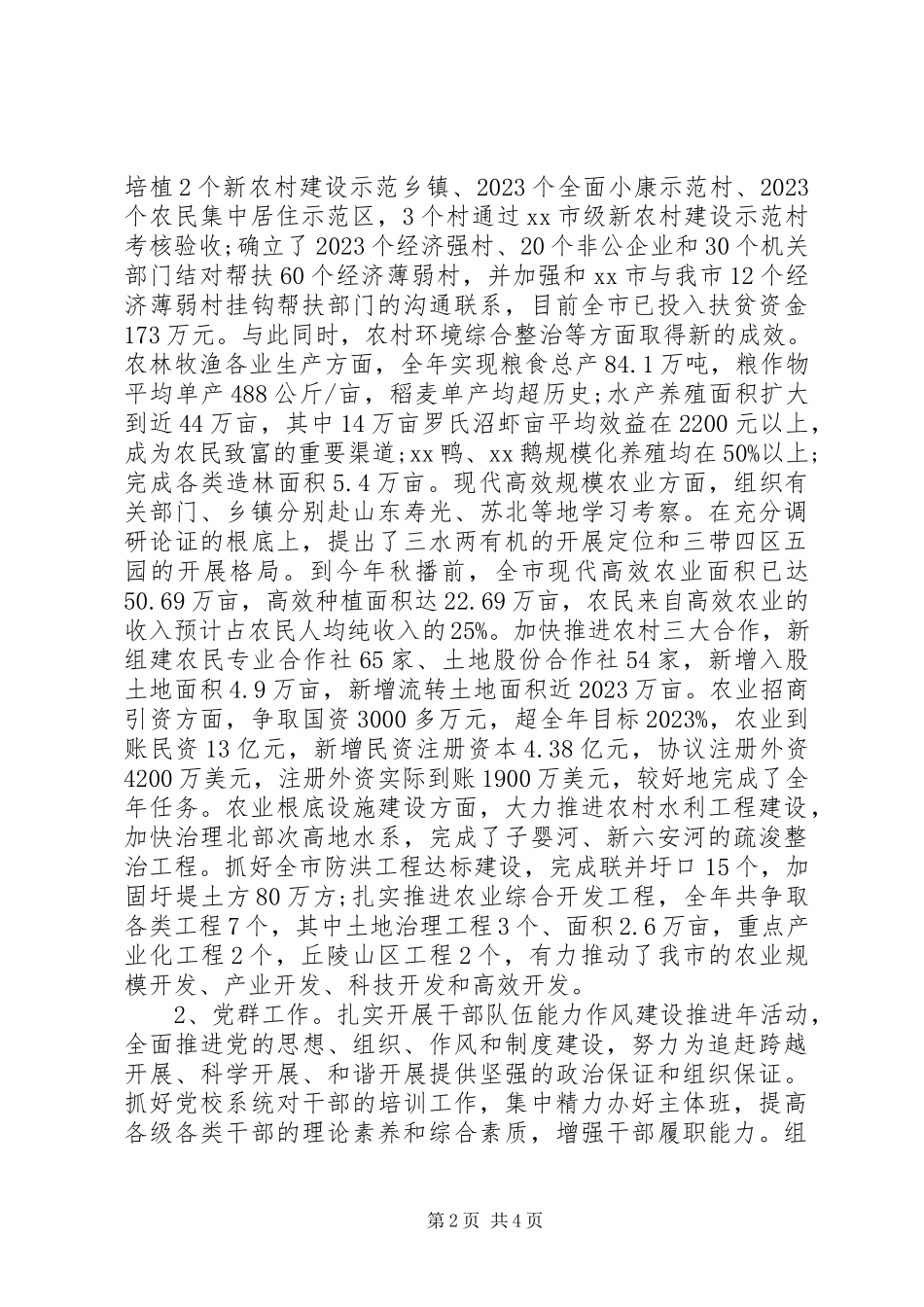 2023年副市长述廉报告.docx_第2页