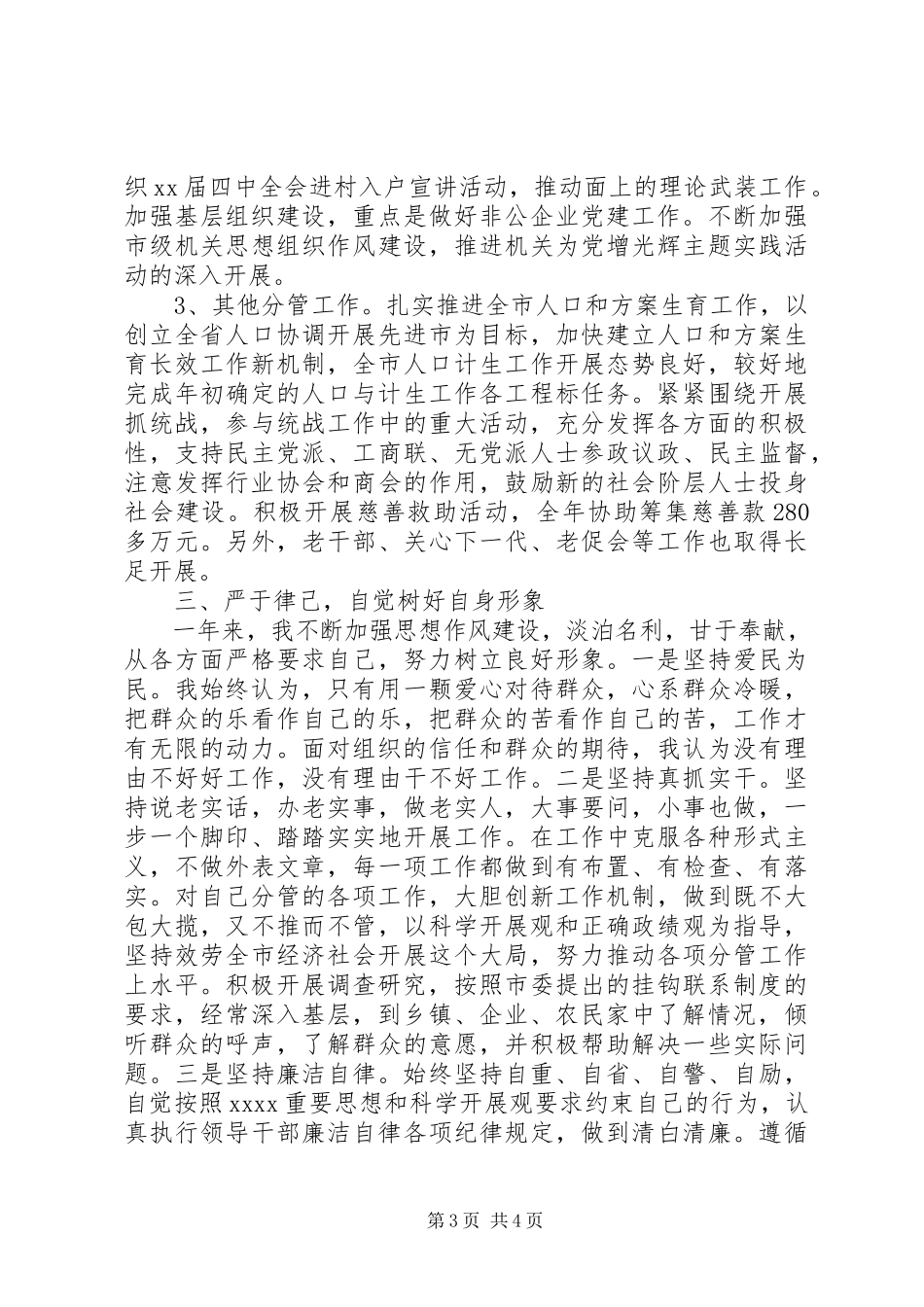 2023年副市长述廉报告.docx_第3页