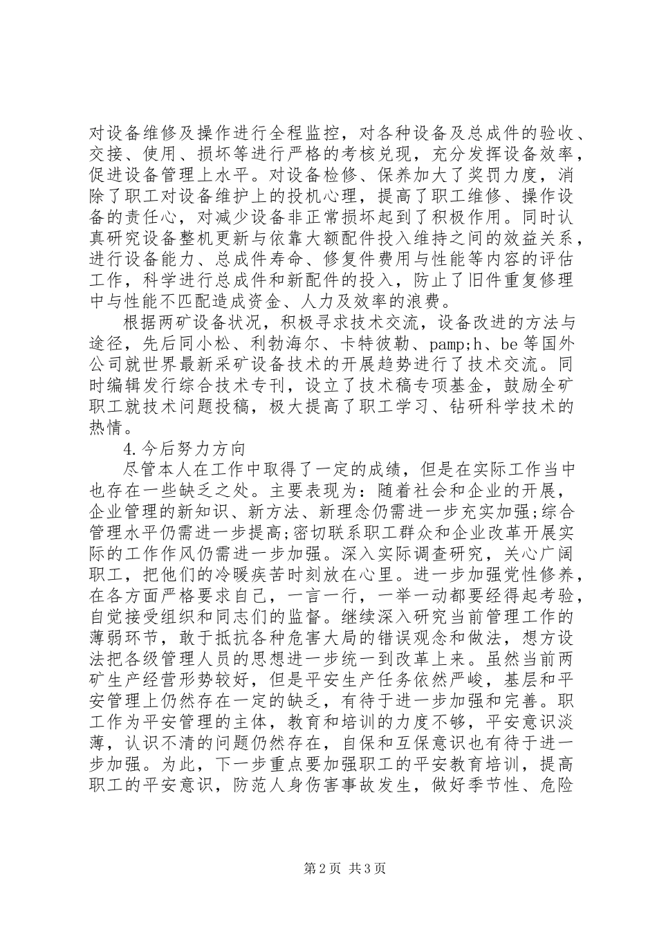 2023年副总的述职述廉报告.docx_第2页