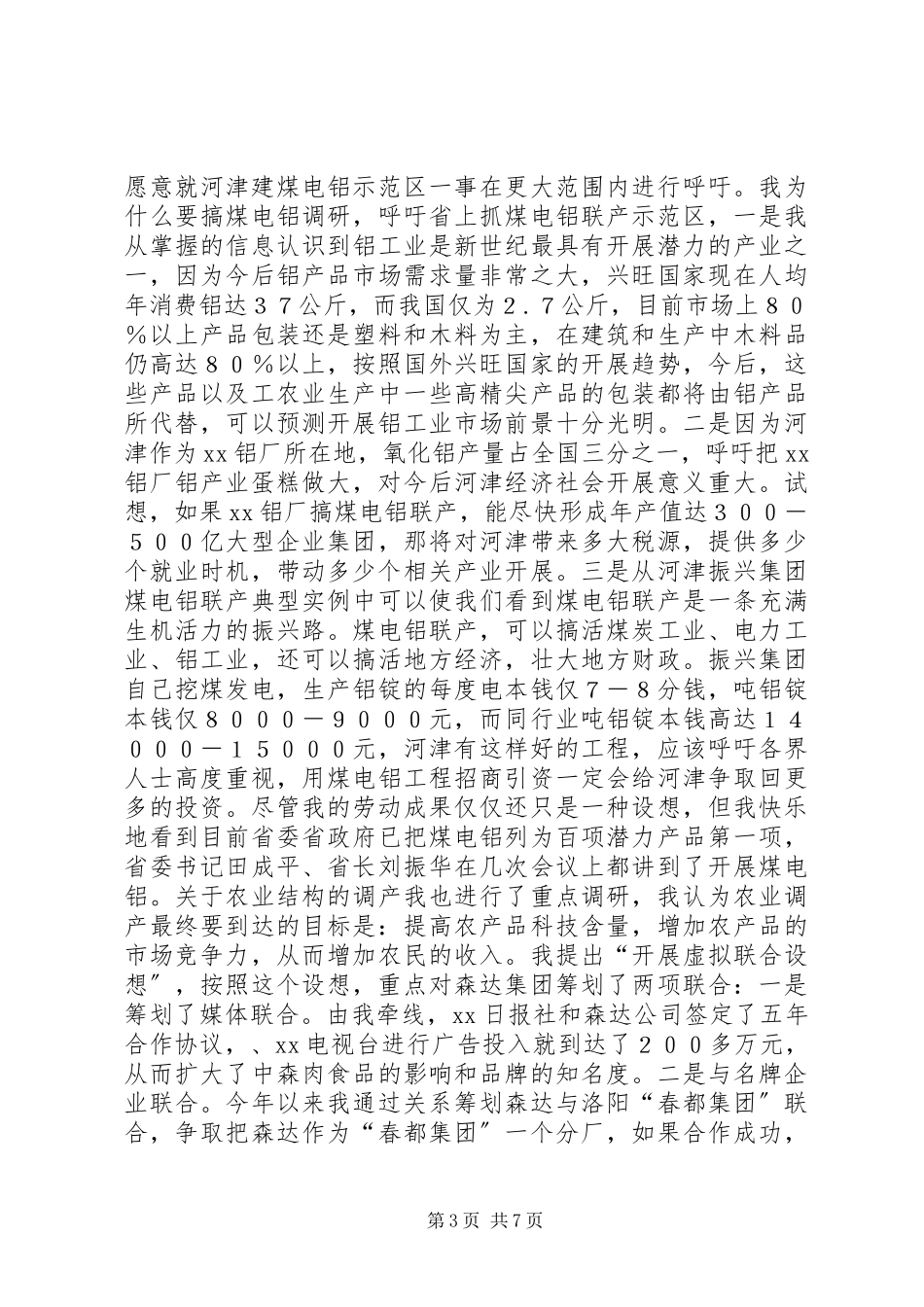 2023年副市长述职报告.docx_第3页