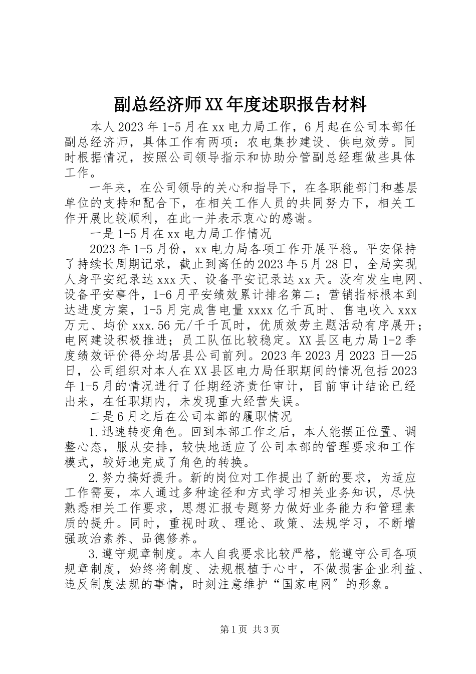 2023年副总经济师某年度述职报告材料.docx_第1页