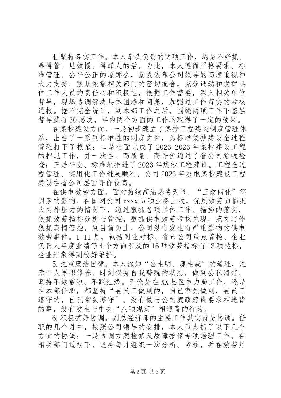 2023年副总经济师某年度述职报告材料.docx_第2页
