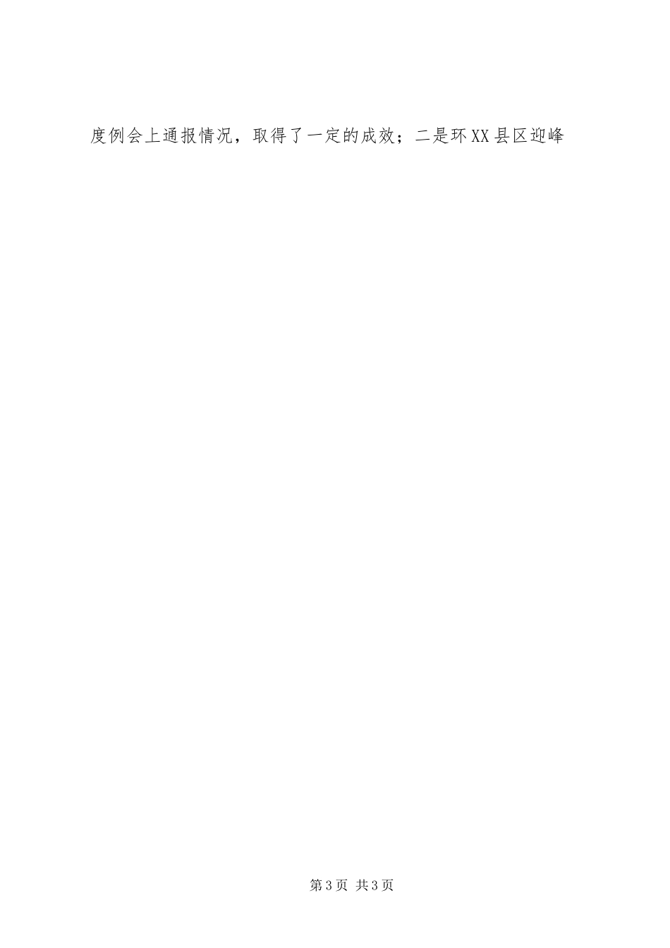 2023年副总经济师某年度述职报告材料.docx_第3页