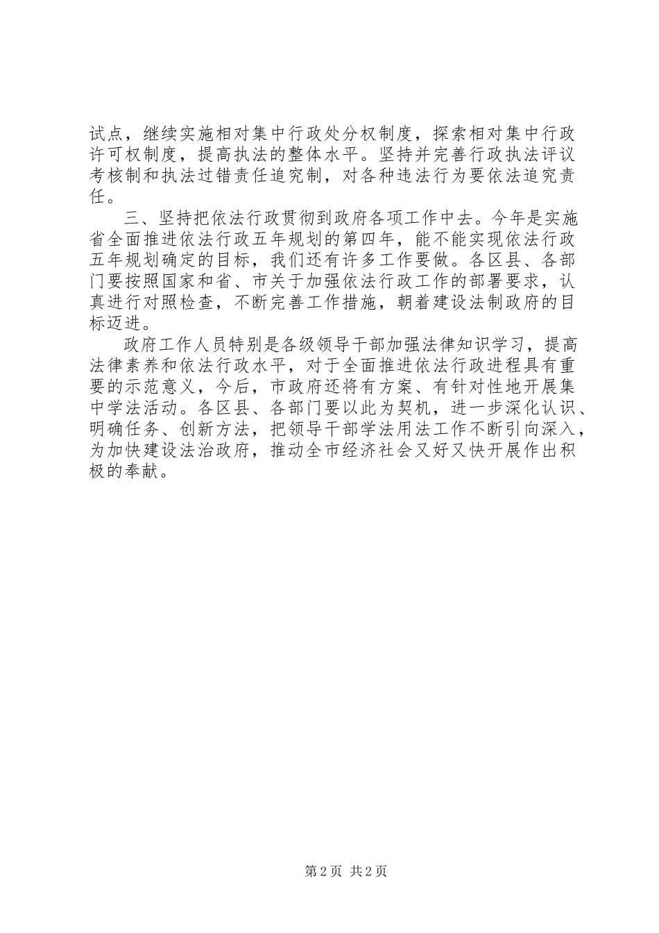 2023年副市长在学法报告会讲话.docx_第2页