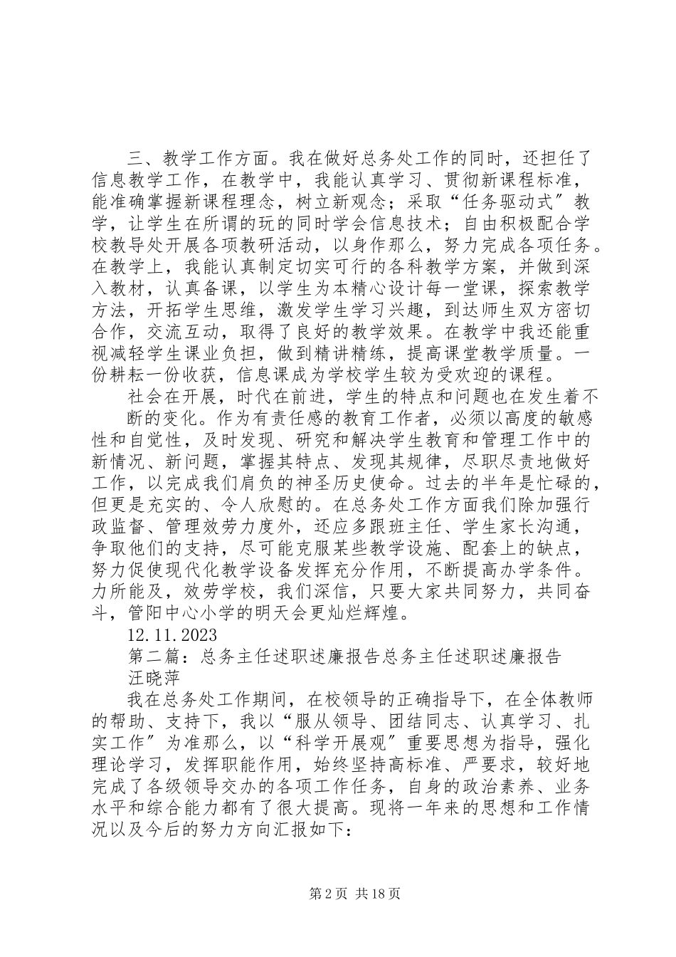 2023年副总务主任述职述廉报告某年12.docx_第2页