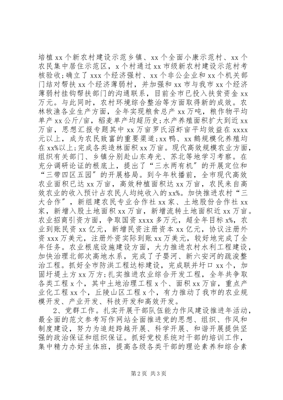 2023年副市长年终述职述廉报告精选.docx_第2页