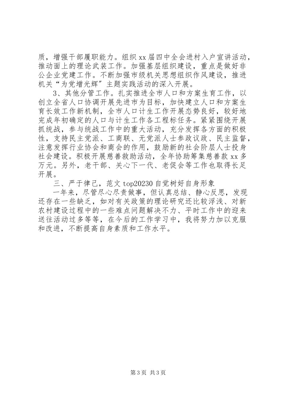 2023年副市长年终述职述廉报告精选.docx_第3页