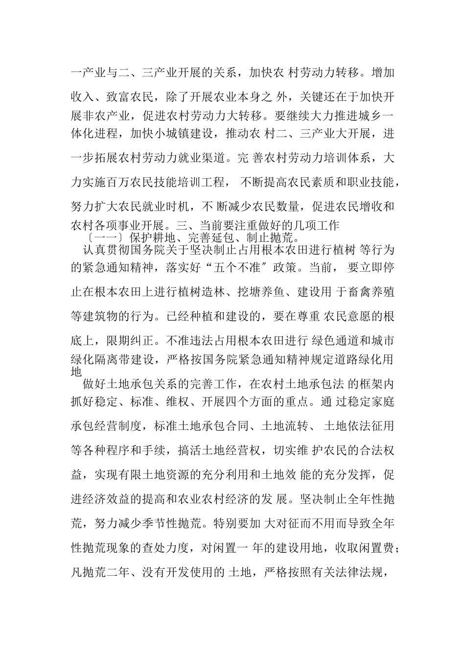 2023年副市长在全市农业经济形势分析会上讲话.doc_第3页