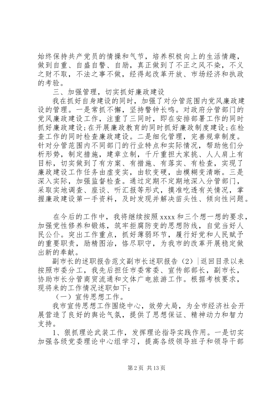 2023年副市长述职报告4篇.docx_第2页