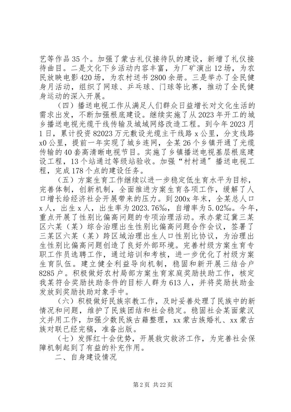 2023年副市长述职报告3篇.docx_第2页