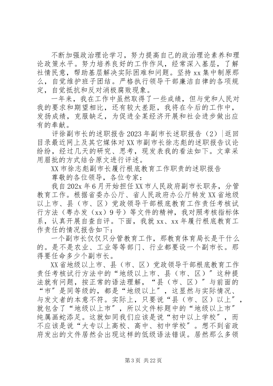 2023年副市长述职报告3篇.docx_第3页