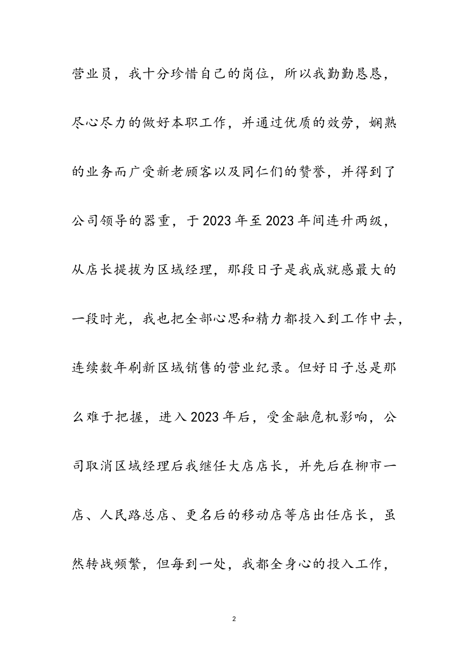 2023年副总经理助理述职报告范文.doc_第2页