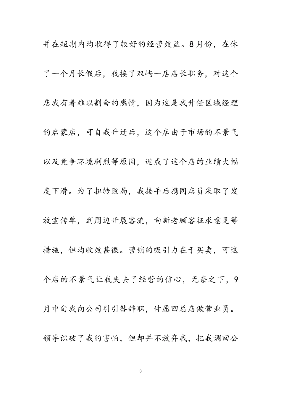 2023年副总经理助理述职报告范文.doc_第3页