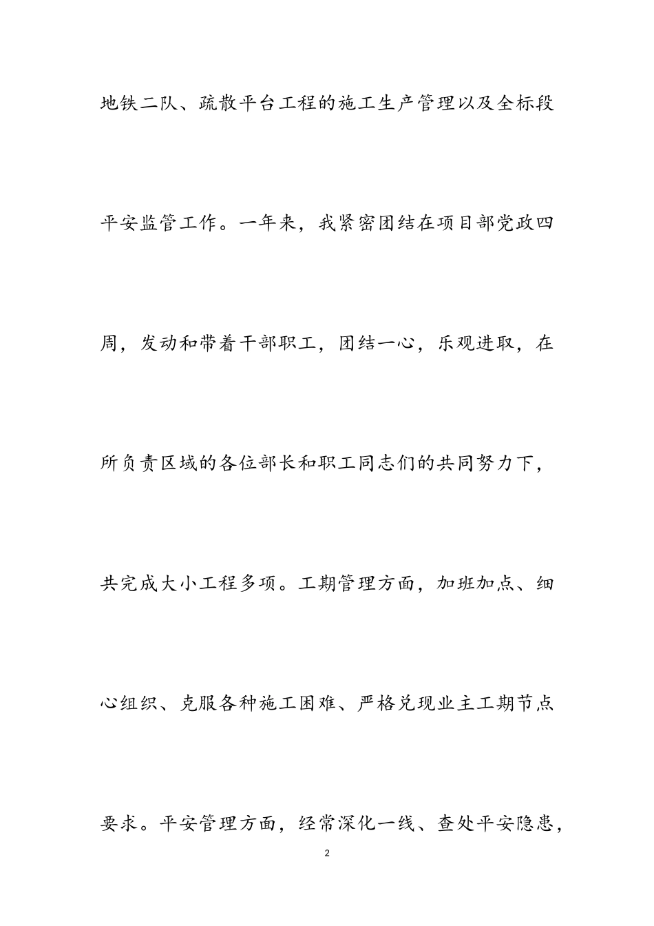 2023年副总经理述职报告五篇.doc_第2页