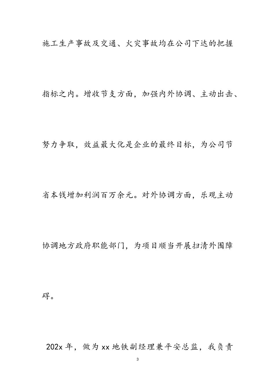 2023年副总经理述职报告五篇.doc_第3页