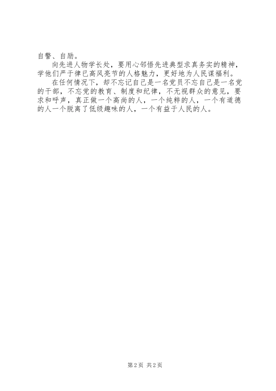 2023年副校长党风廉政建设报告.docx_第2页