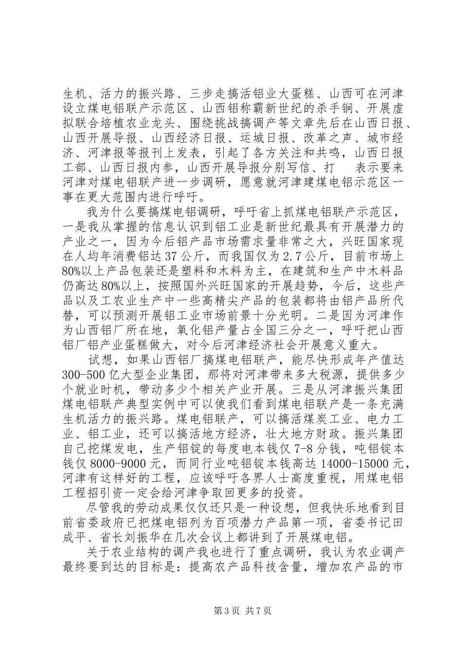 2023年副市长某年终述职报告2.docx_第3页