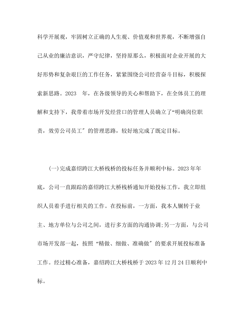 2023年副总经理述职述廉报告.docx_第2页