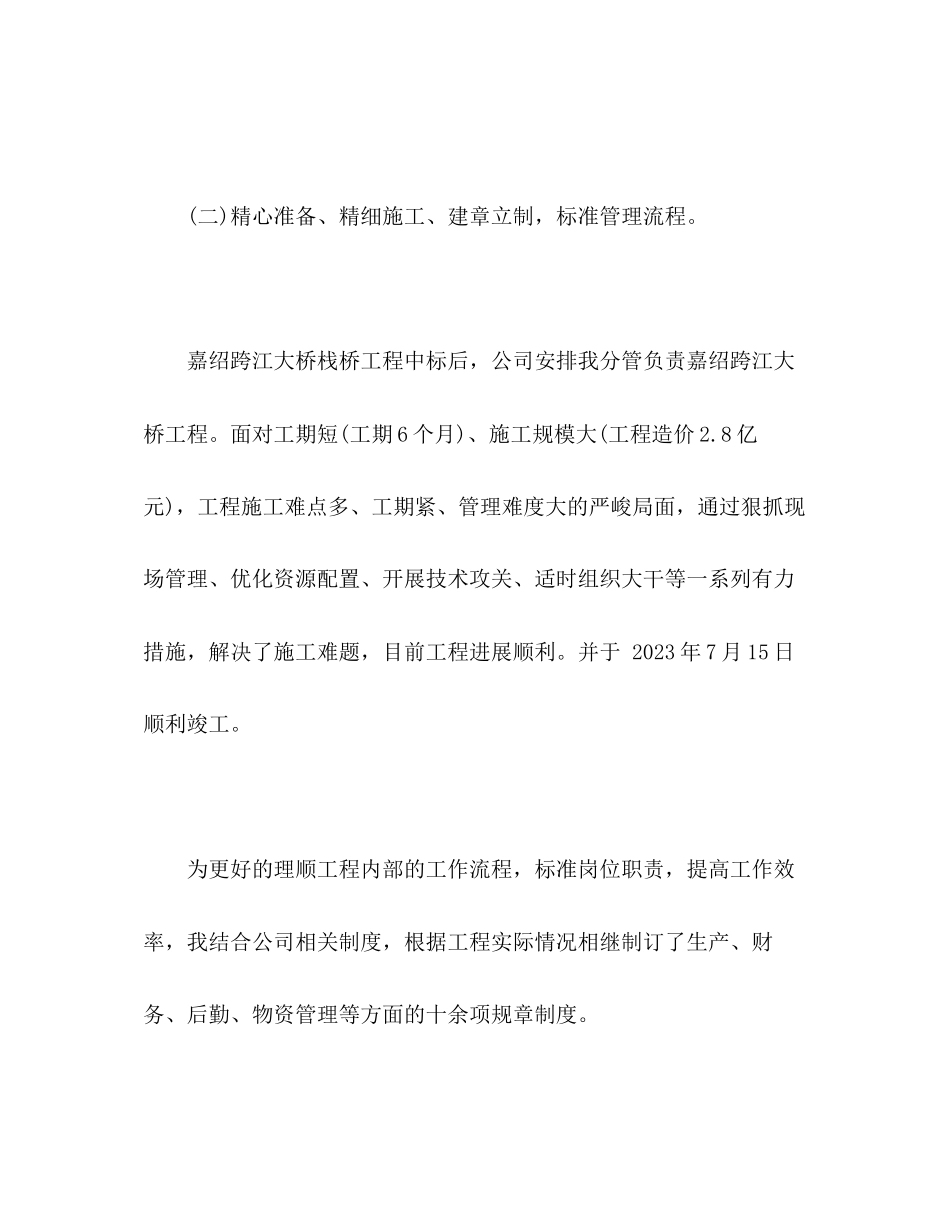 2023年副总经理述职述廉报告.docx_第3页