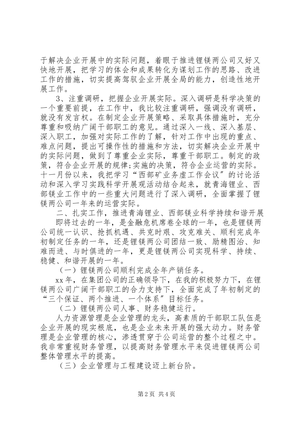 2023年副总裁述职述廉报告.docx_第2页