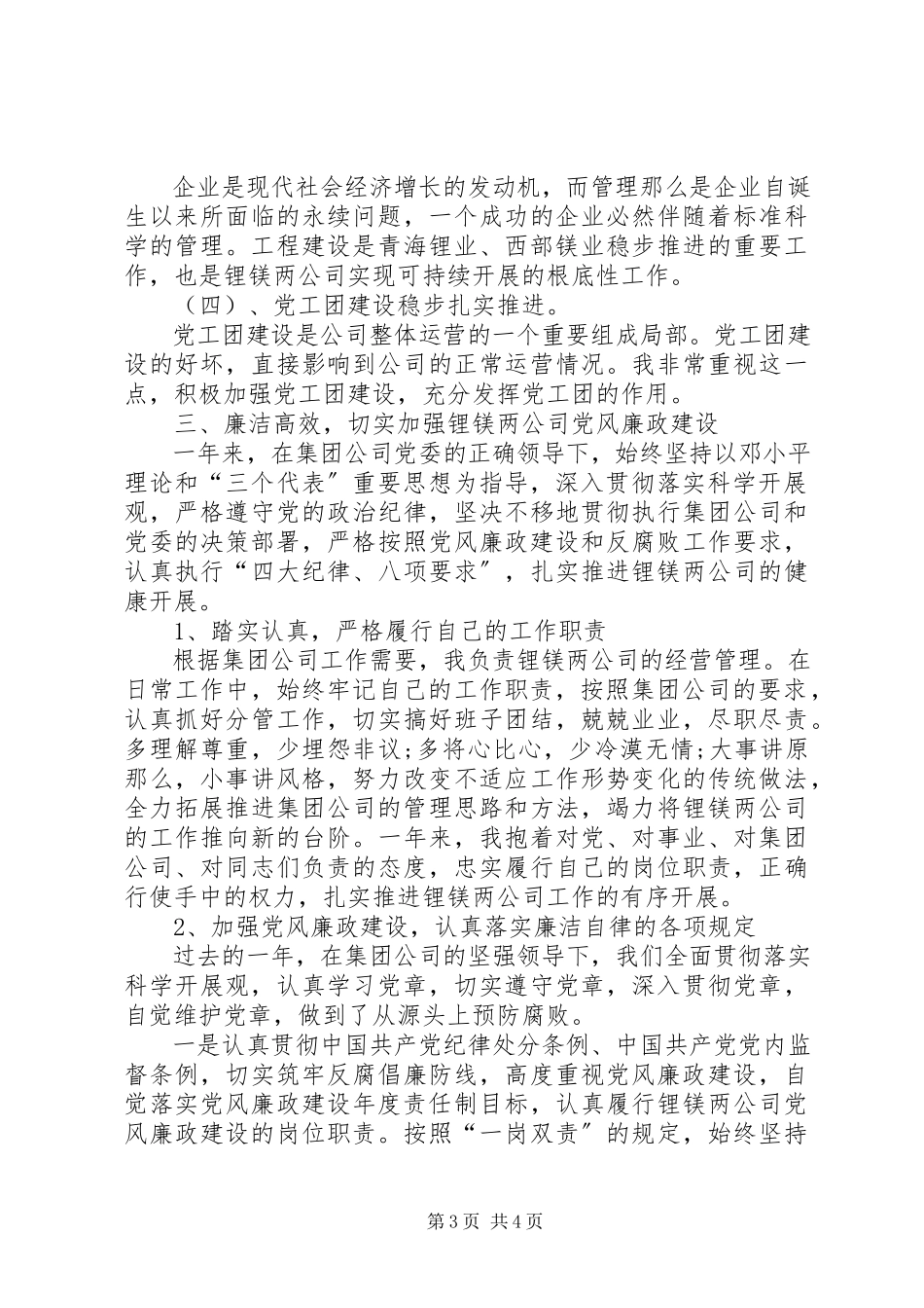 2023年副总裁述职述廉报告.docx_第3页