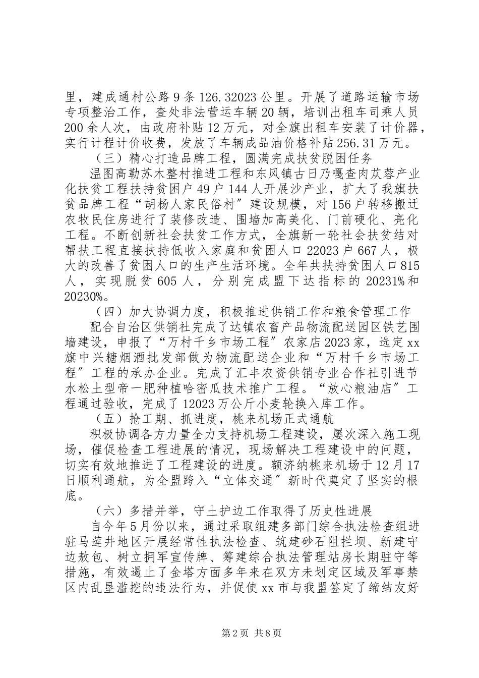 2023年副旗长农牧区、交通运输述职述廉报告.docx_第2页