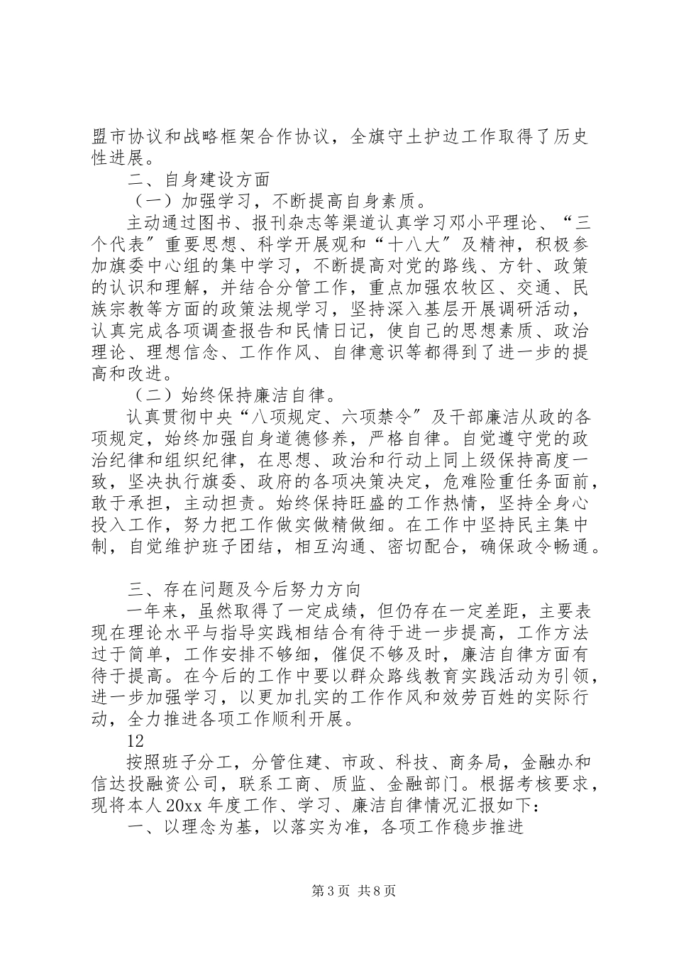 2023年副旗长农牧区、交通运输述职述廉报告.docx_第3页