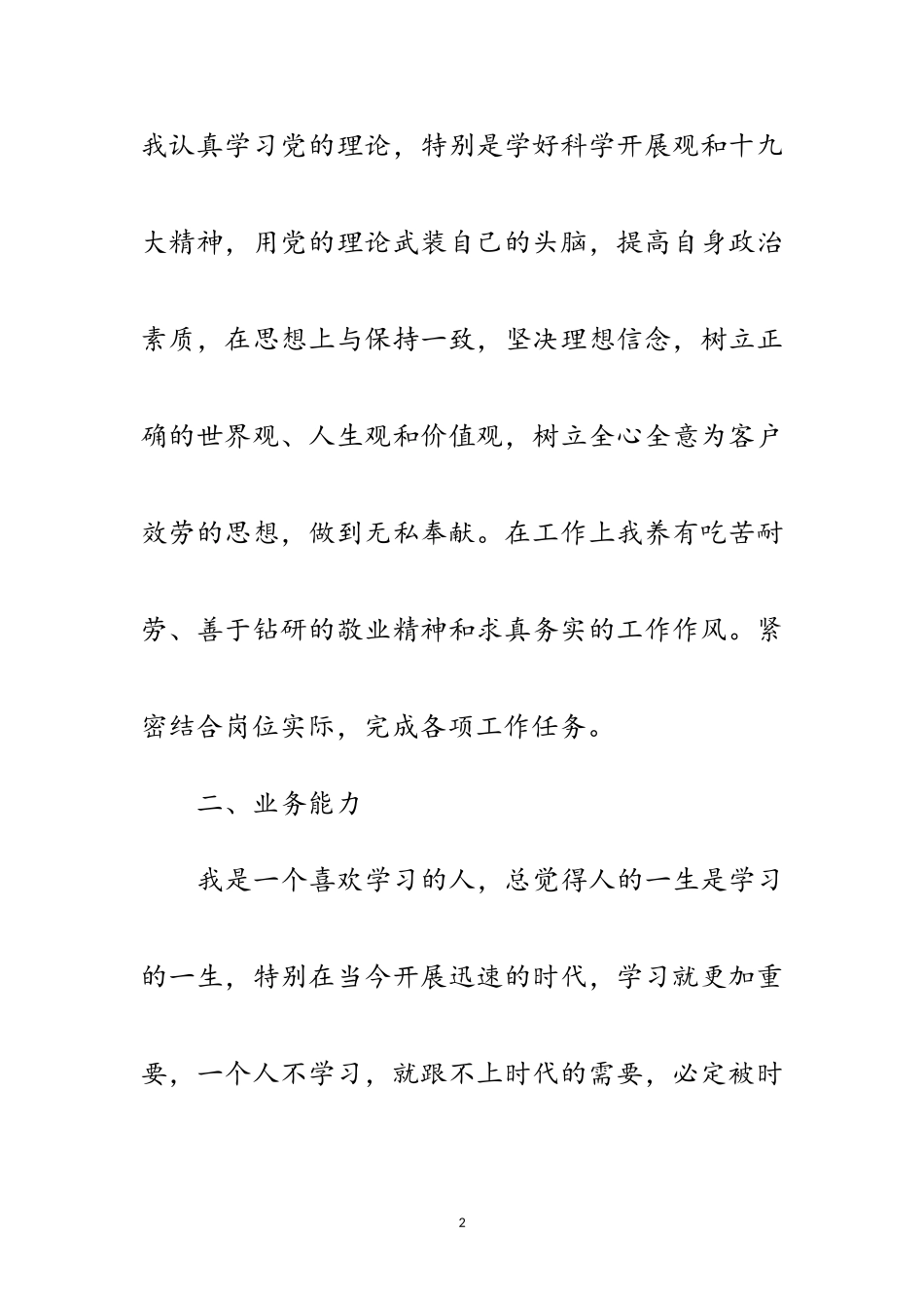 2023年副指挥长述职述廉工作报告范文.doc_第2页