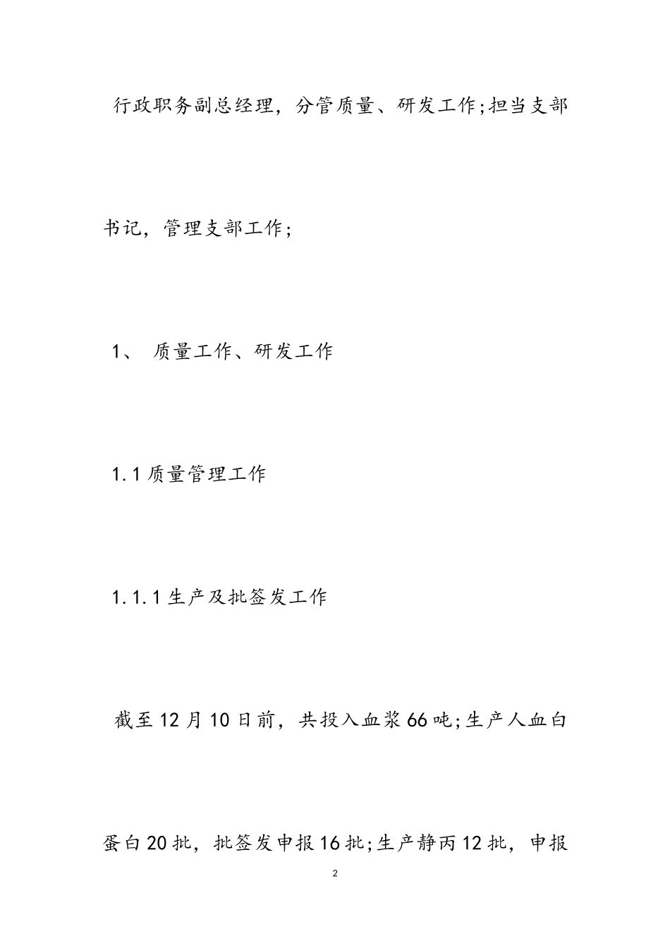 2023年副总经理述职报告五篇2.doc_第2页
