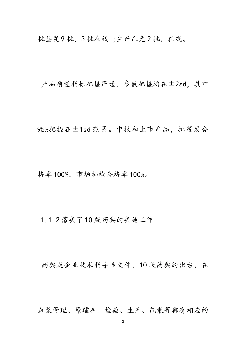 2023年副总经理述职报告五篇2.doc_第3页