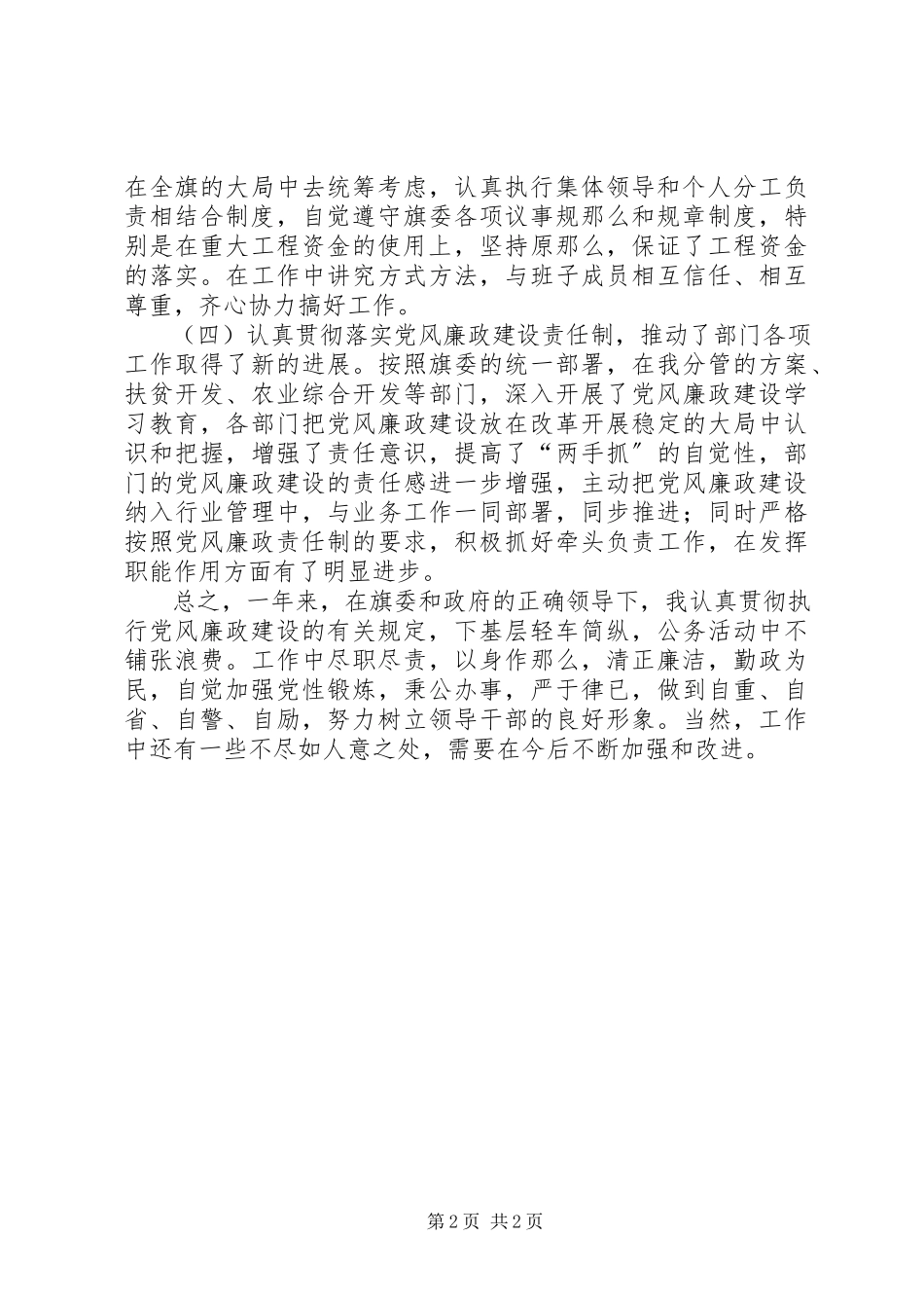 2023年副旗县长述廉报告.docx_第2页