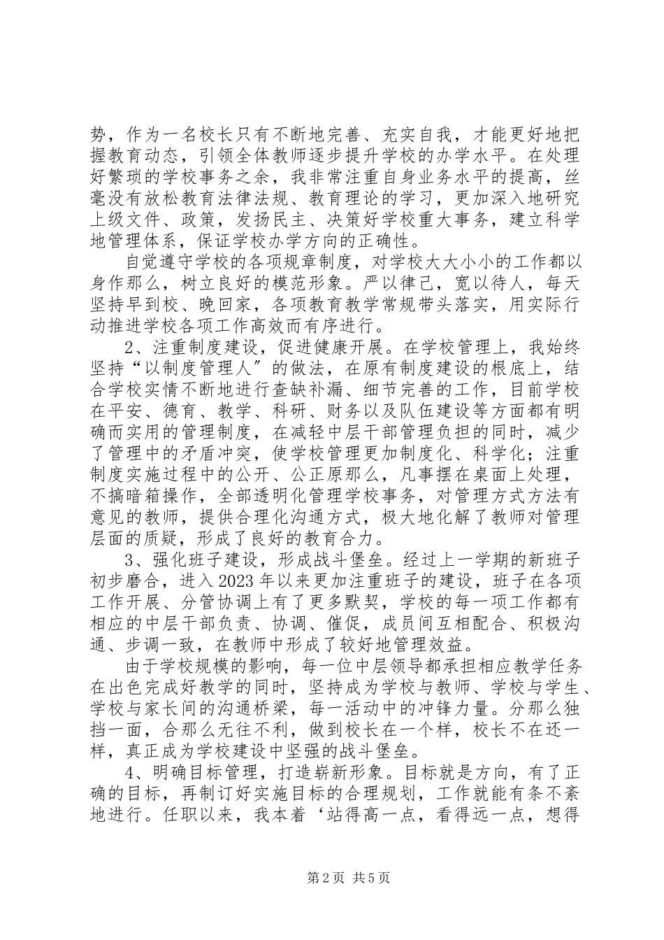 2023年副校长个人述职报告2.docx_第2页