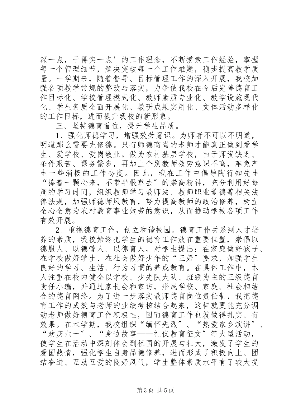 2023年副校长个人述职报告2.docx_第3页