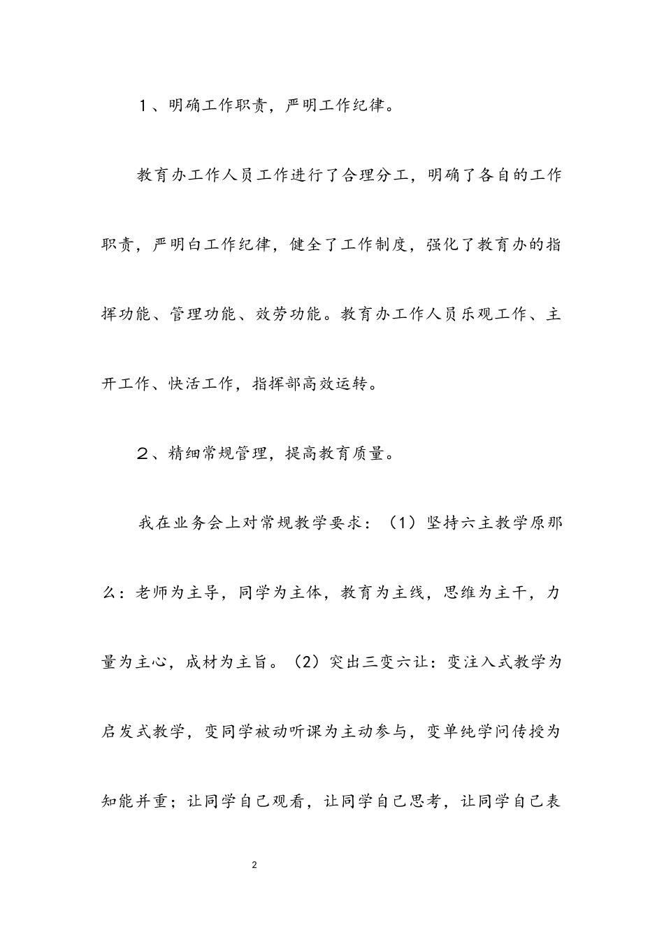 2023年副校长工作考评履职述职报告.docx_第2页